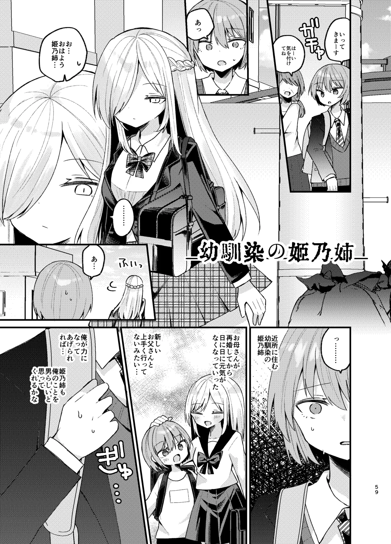 [Germanium (Nagito)] Oneesan ga Josou Danshi o mechakucha ni suru Hon Bildnummer 58