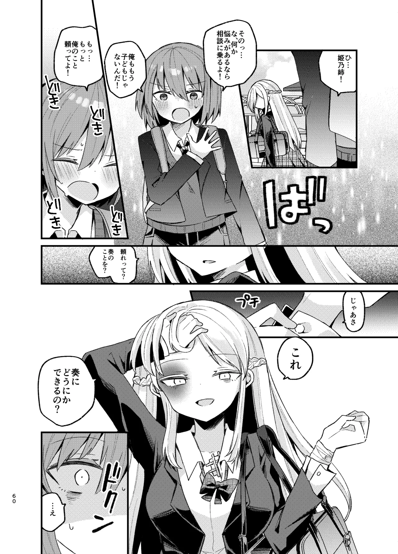 [Germanium (Nagito)] Oneesan ga Josou Danshi o mechakucha ni suru Hon Bildnummer 59