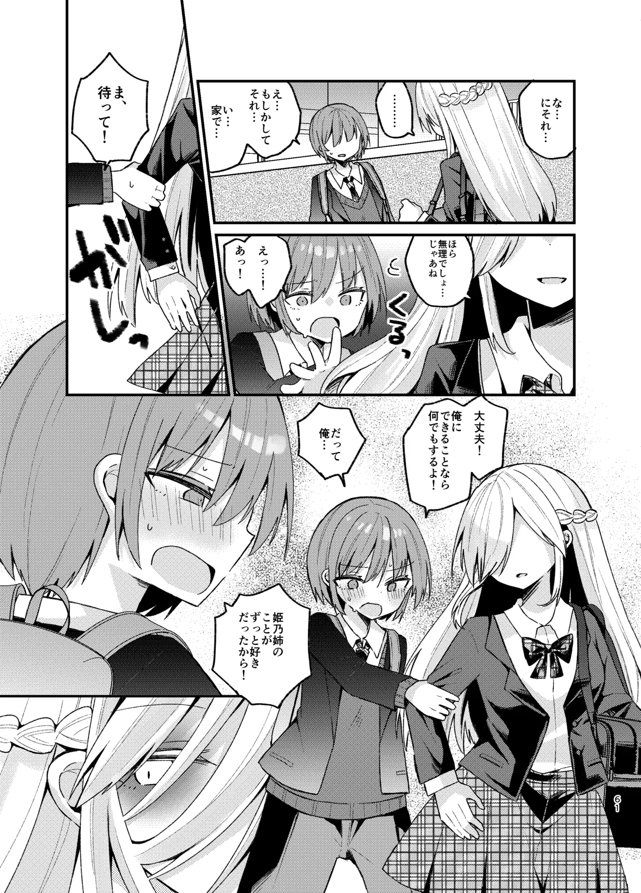 [Germanium (Nagito)] Oneesan ga Josou Danshi o mechakucha ni suru Hon Bildnummer 60