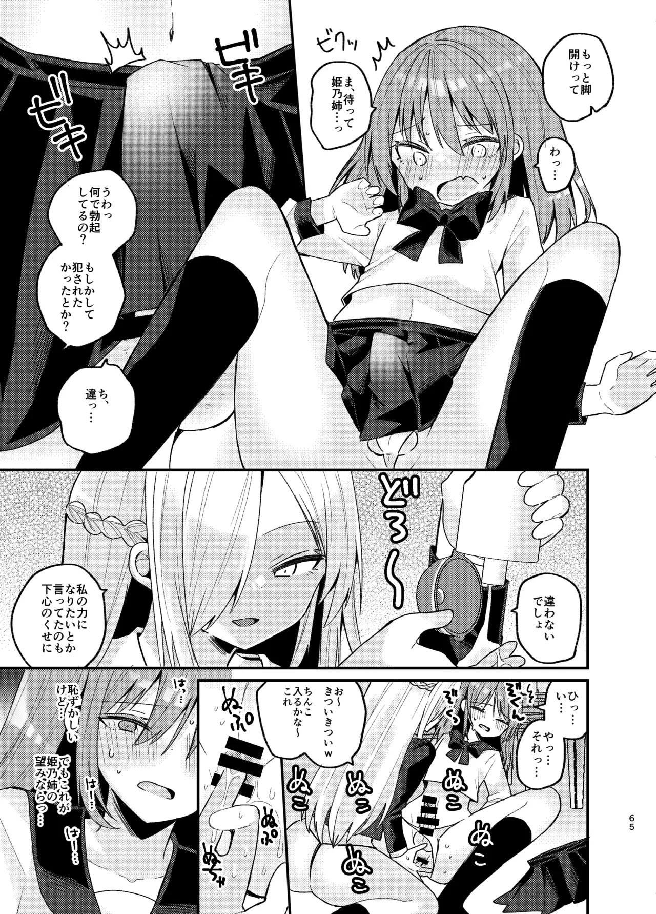 [Germanium (Nagito)] Oneesan ga Josou Danshi o mechakucha ni suru Hon Bildnummer 64