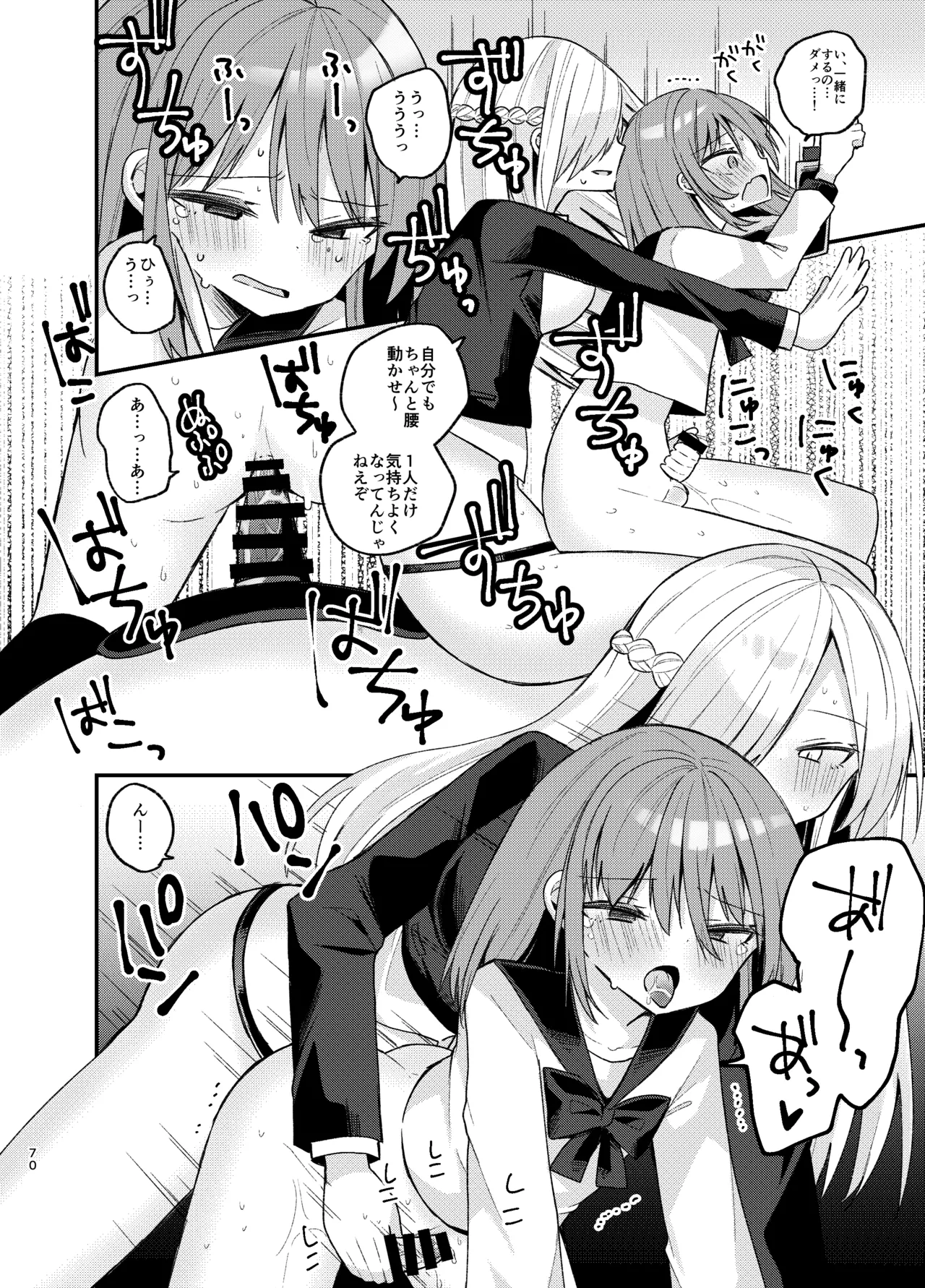 [Germanium (Nagito)] Oneesan ga Josou Danshi o mechakucha ni suru Hon Bildnummer 69