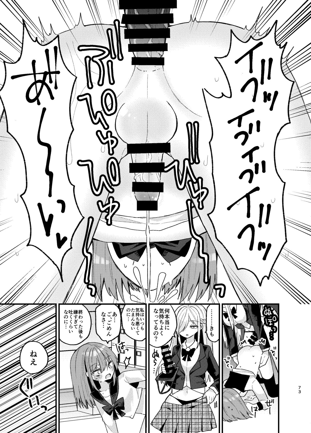 [Germanium (Nagito)] Oneesan ga Josou Danshi o mechakucha ni suru Hon Bildnummer 72