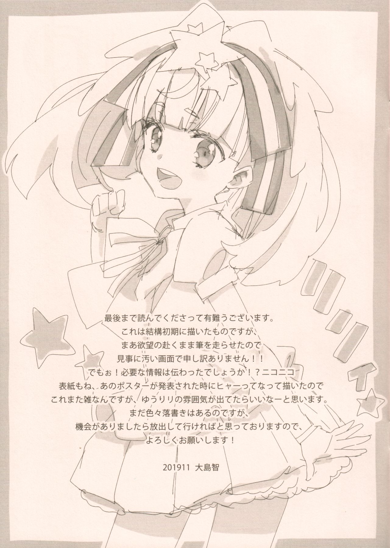 (Zombie Land Kamata 3) [Sweet Pea (Ooshima Tomo)] ゆうリリ。2 (Zombie Land Saga) 画像番号 15