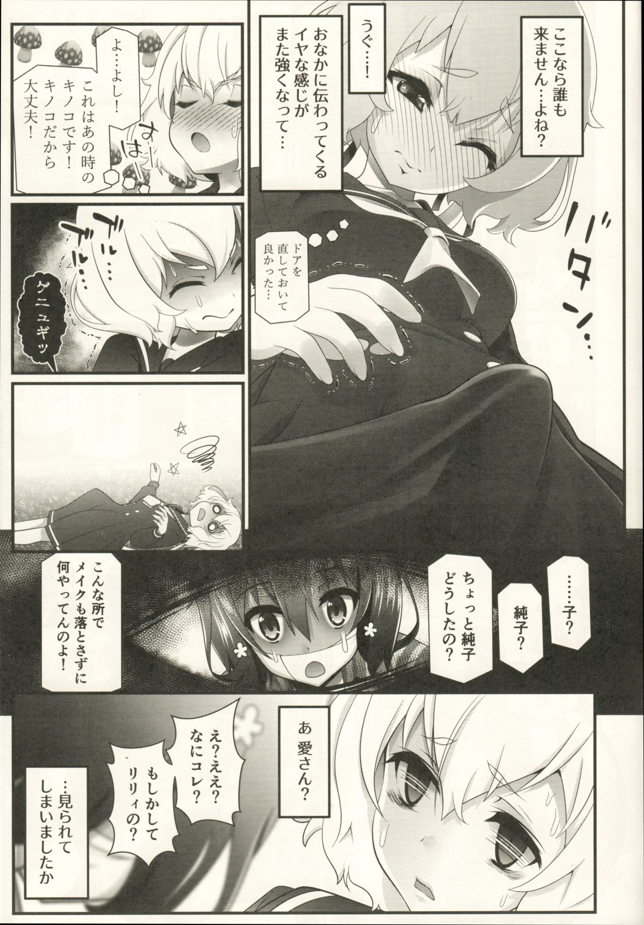 (C96) [Nibiiro Nostalgia (Urai Tami)] わたしはいっそこのままキノコになります (Zombie Land Saga) 画像番号 6