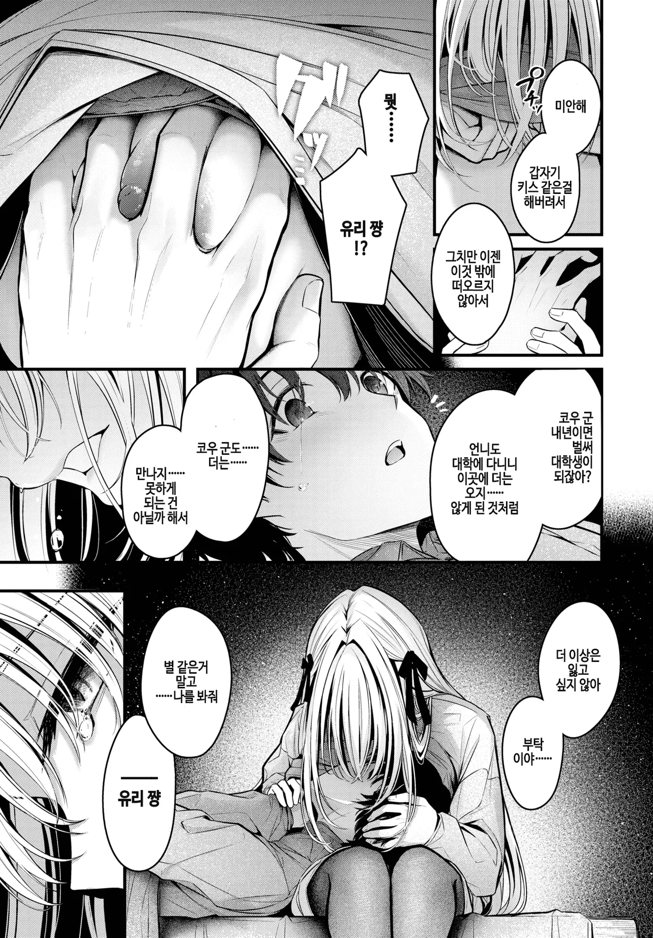 [Cucchiore] Nagareboshi (COMIC BAVEL 2025-08) [Korean] [Digital] imagen número 9