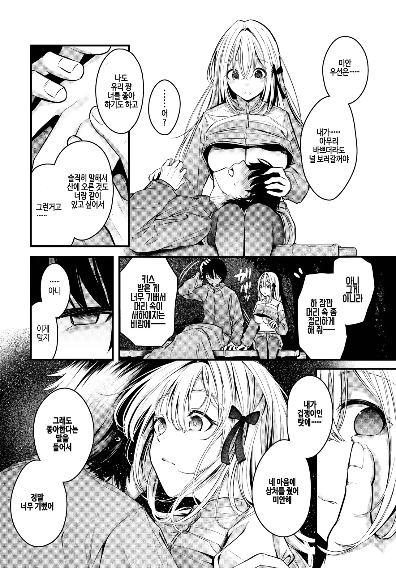 [Cucchiore] Nagareboshi (COMIC BAVEL 2025-08) [Korean] [Digital] imagen número 10