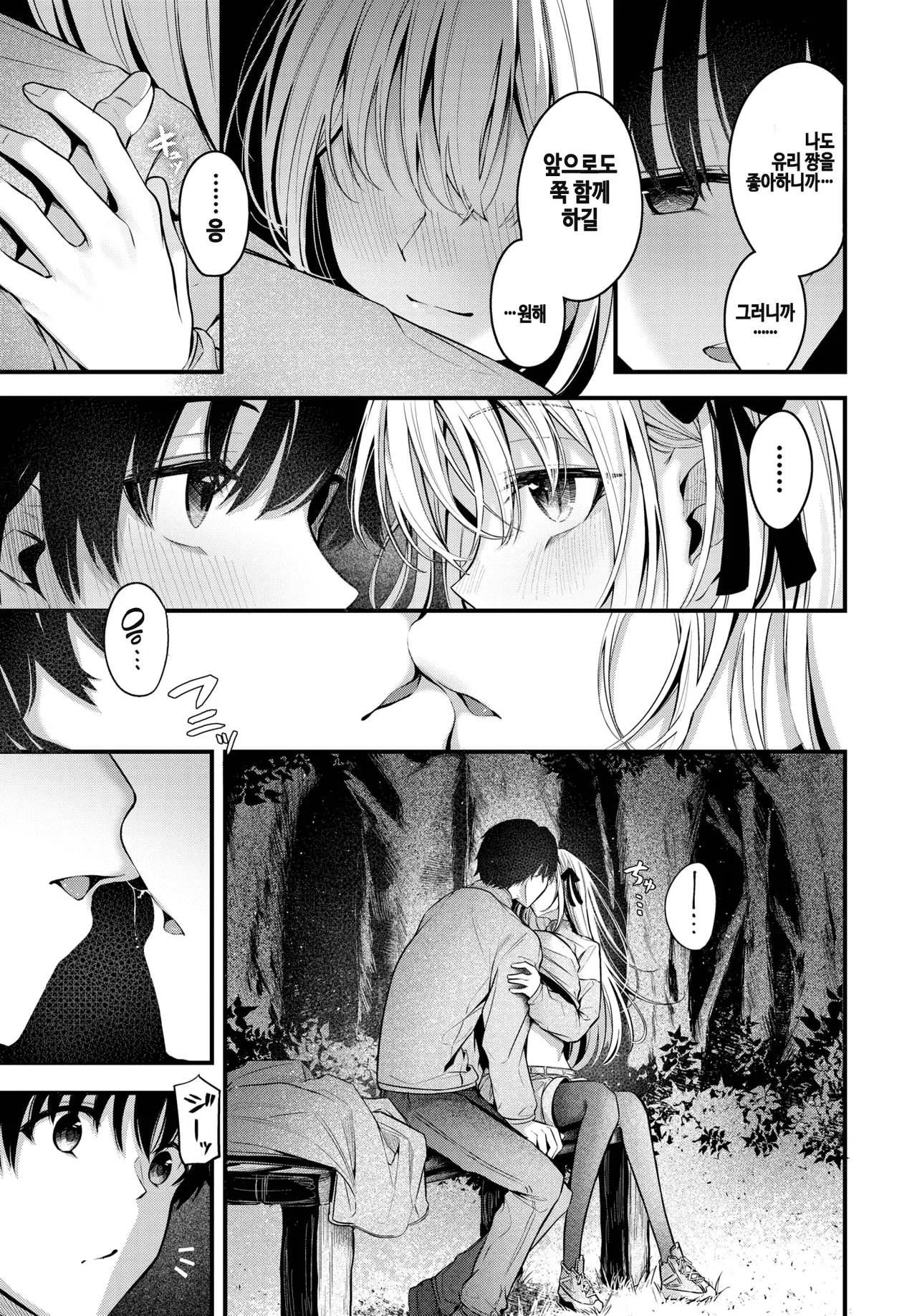 [Cucchiore] Nagareboshi (COMIC BAVEL 2025-08) [Korean] [Digital] imagen número 11