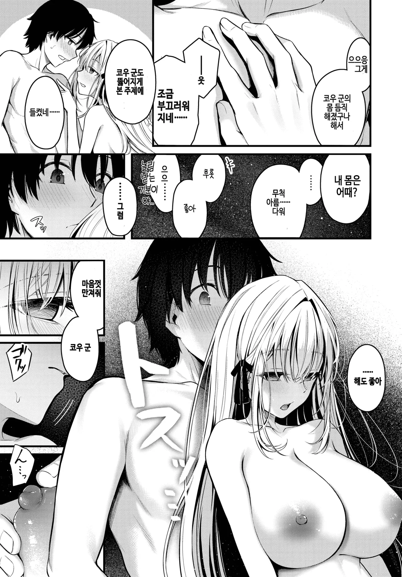 [Cucchiore] Nagareboshi (COMIC BAVEL 2025-08) [Korean] [Digital] imagen número 13