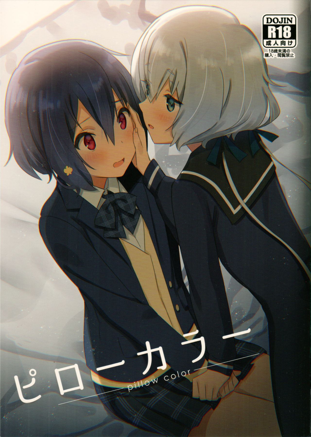 (COMIC1☆16) [Kokumaro Chouseitounyuu (AumanZureedus)] Pillow Color (Zombie Land Saga) 画像番号 1