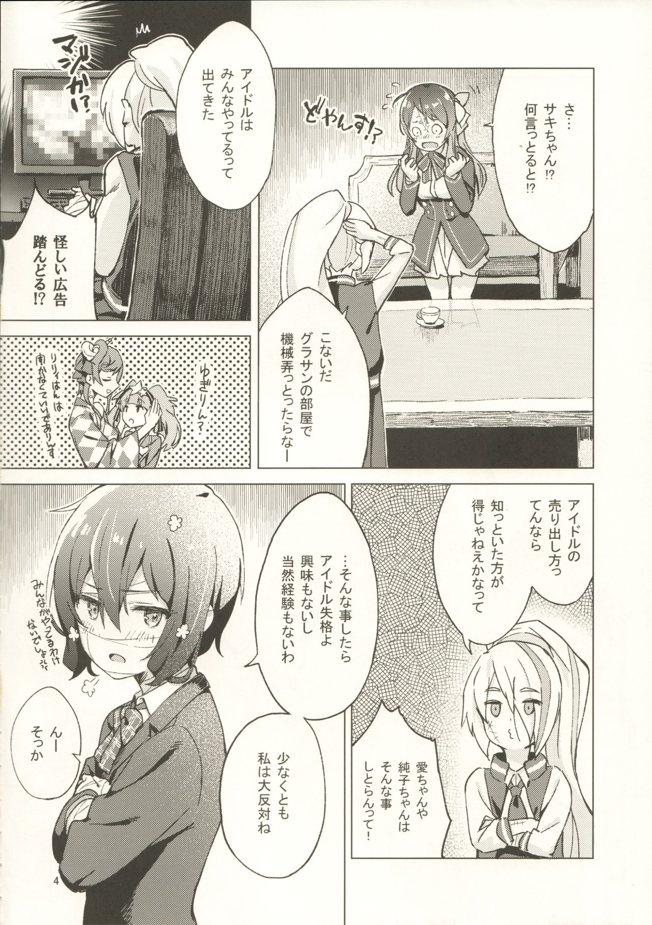 (COMIC1☆16) [Kokumaro Chouseitounyuu (AumanZureedus)] Pillow Color (Zombie Land Saga) 画像番号 5