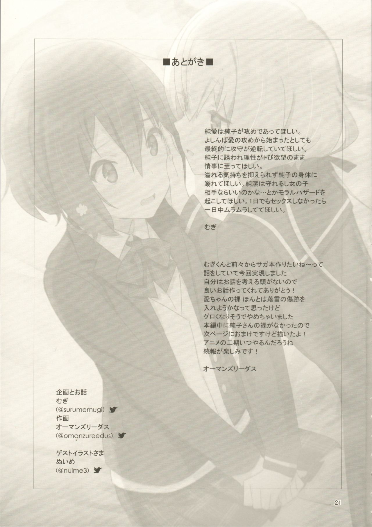 (COMIC1☆16) [Kokumaro Chouseitounyuu (AumanZureedus)] Pillow Color (Zombie Land Saga) 画像番号 22