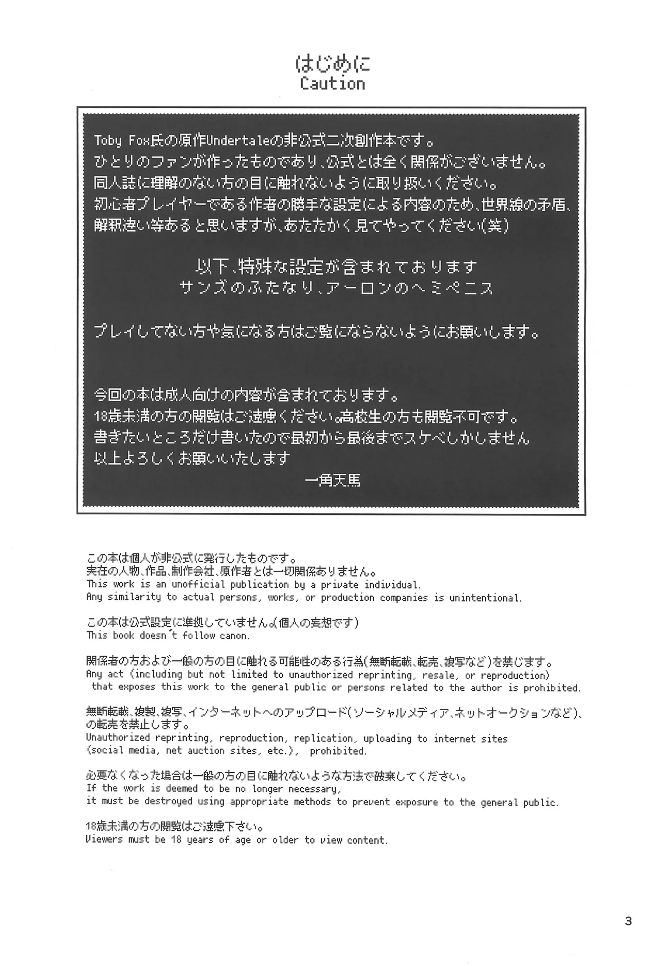 (Chou Kimi no Sentaku.2023) [GALLOP (Ikkaku Tenma)] Kowagaranakute mo ii yo (Undertale) image number 3