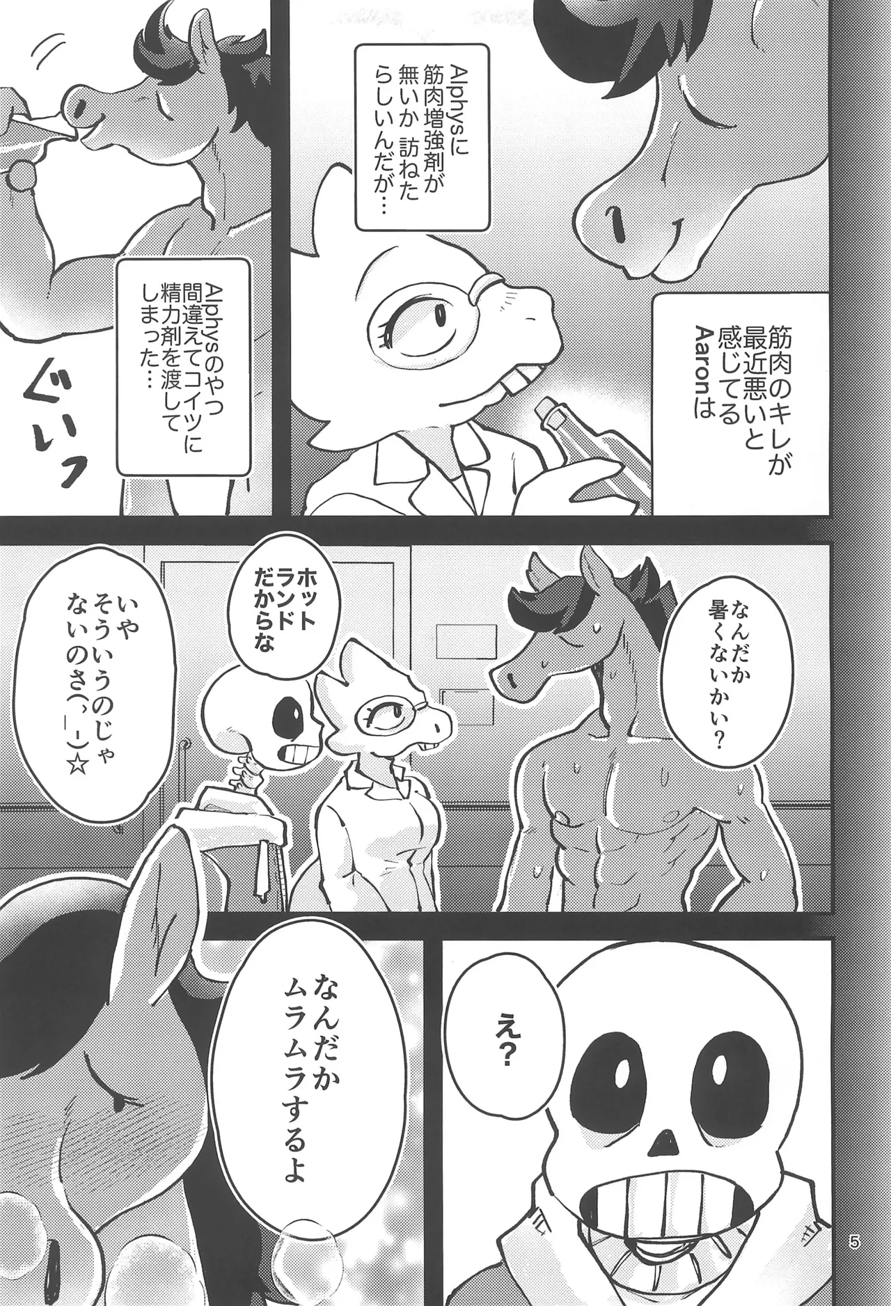 (Chou Kimi no Sentaku.2023) [GALLOP (Ikkaku Tenma)] Kowagaranakute mo ii yo (Undertale) image number 5