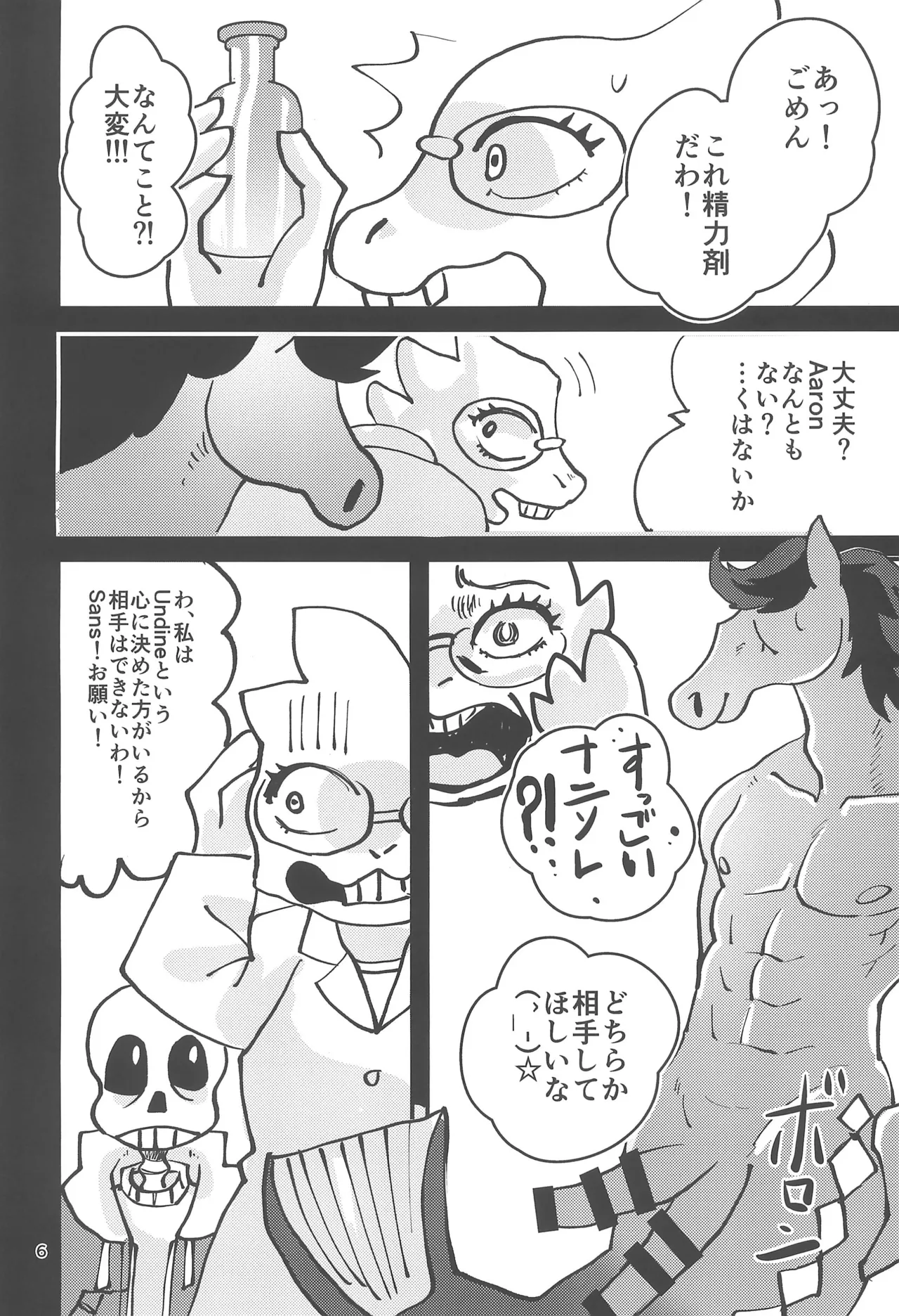 (Chou Kimi no Sentaku.2023) [GALLOP (Ikkaku Tenma)] Kowagaranakute mo ii yo (Undertale) image number 6