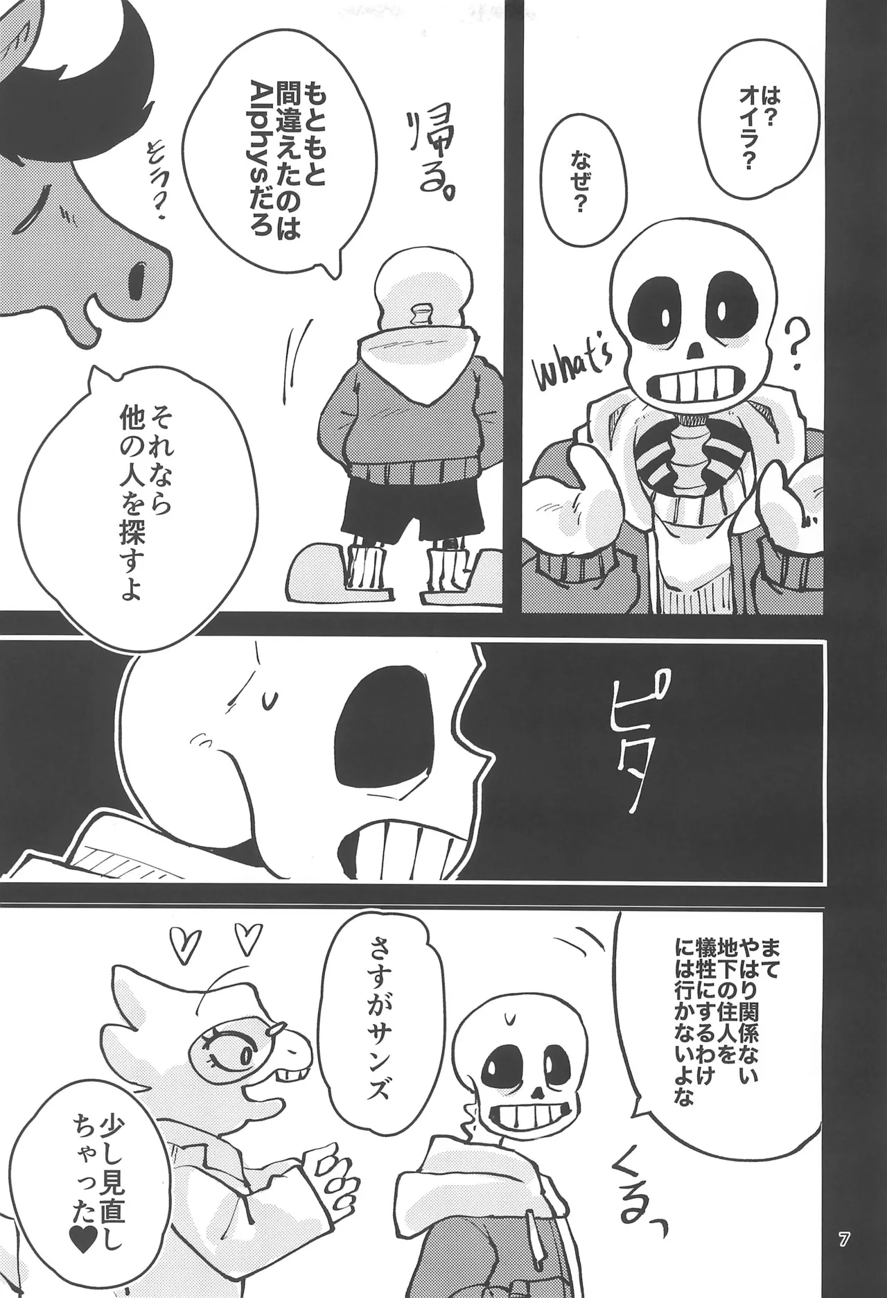 (Chou Kimi no Sentaku.2023) [GALLOP (Ikkaku Tenma)] Kowagaranakute mo ii yo (Undertale) image number 7