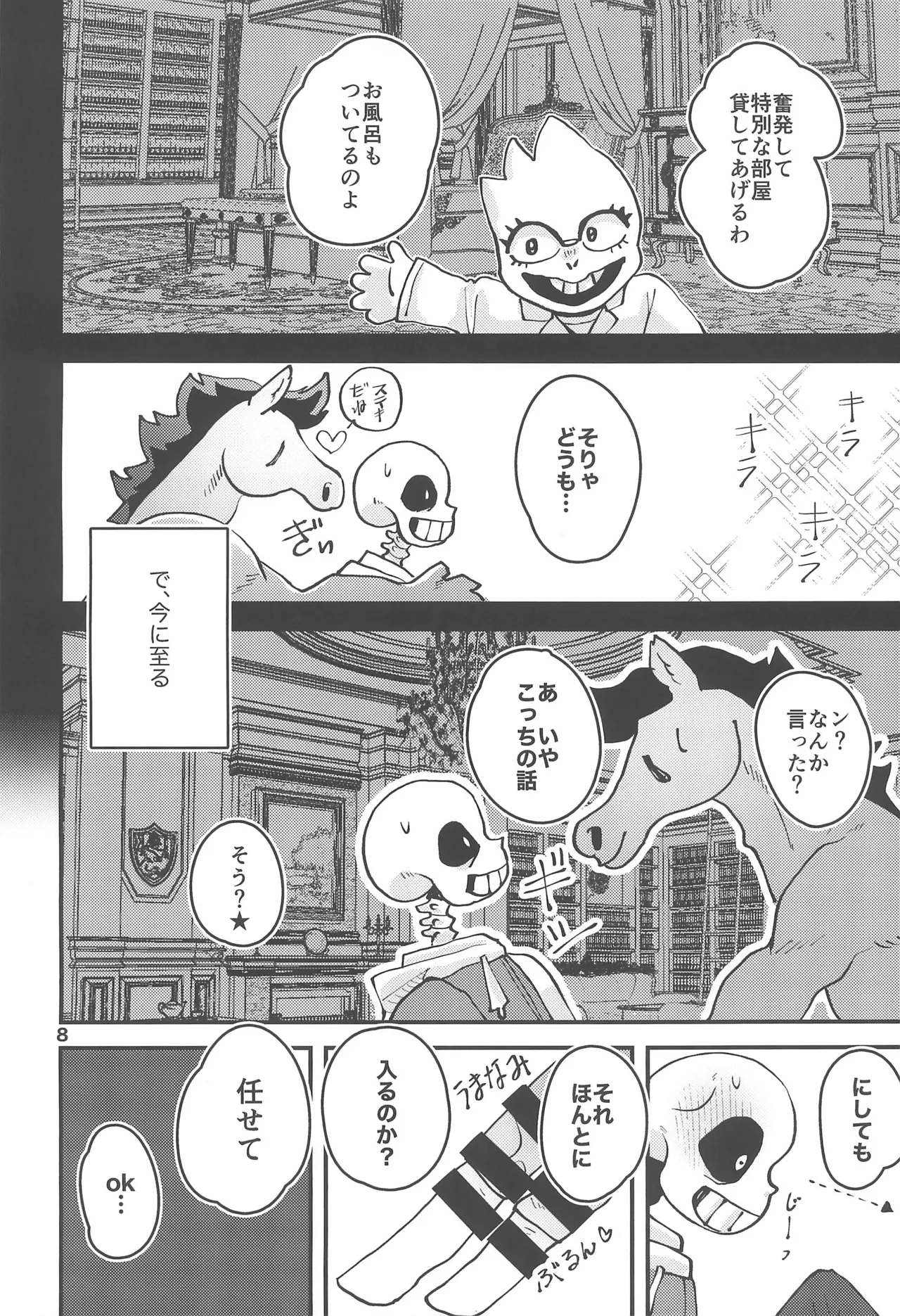 (Chou Kimi no Sentaku.2023) [GALLOP (Ikkaku Tenma)] Kowagaranakute mo ii yo (Undertale) image number 8