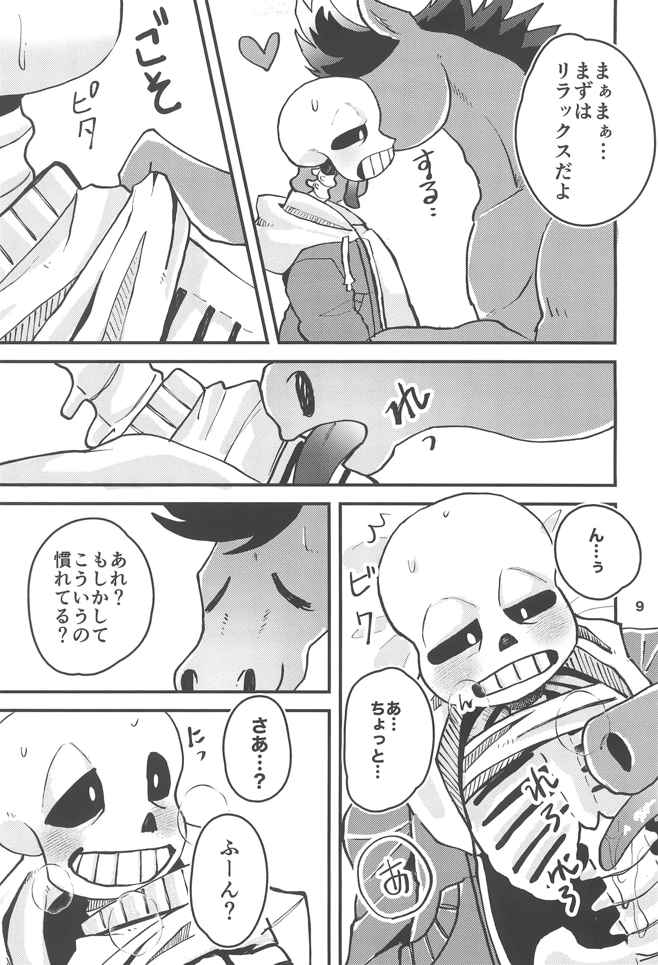 (Chou Kimi no Sentaku.2023) [GALLOP (Ikkaku Tenma)] Kowagaranakute mo ii yo (Undertale) image number 9