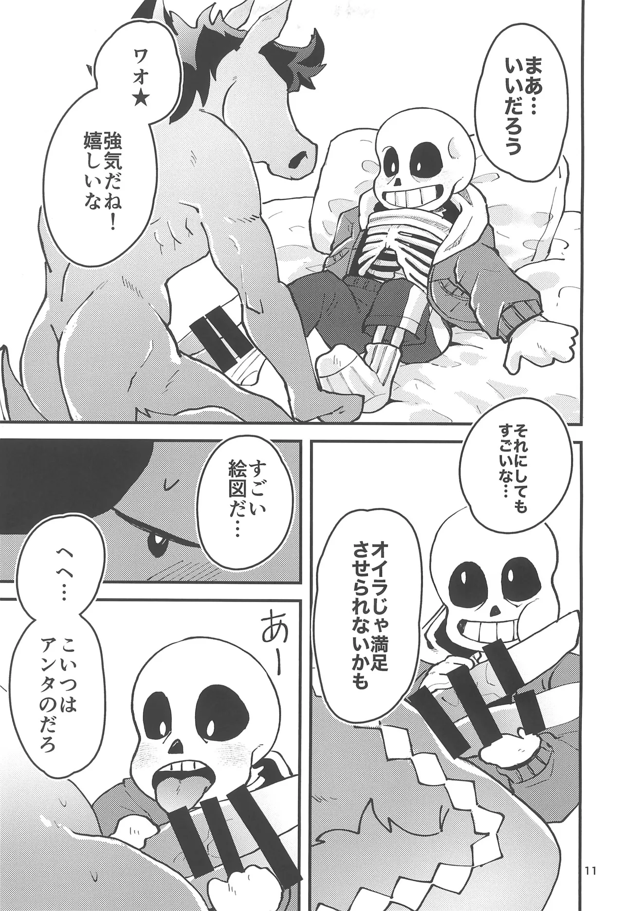 (Chou Kimi no Sentaku.2023) [GALLOP (Ikkaku Tenma)] Kowagaranakute mo ii yo (Undertale) image number 11