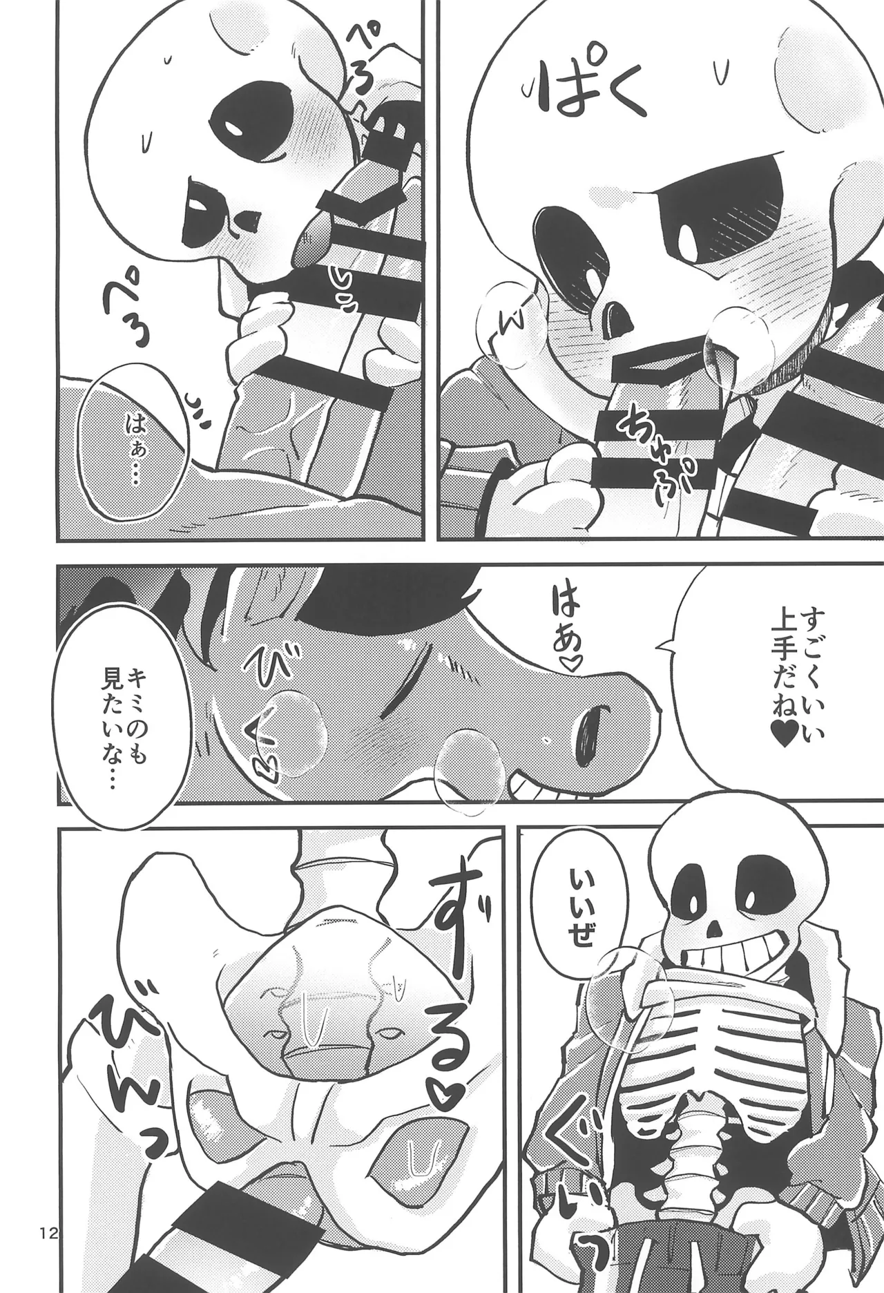 (Chou Kimi no Sentaku.2023) [GALLOP (Ikkaku Tenma)] Kowagaranakute mo ii yo (Undertale) image number 12