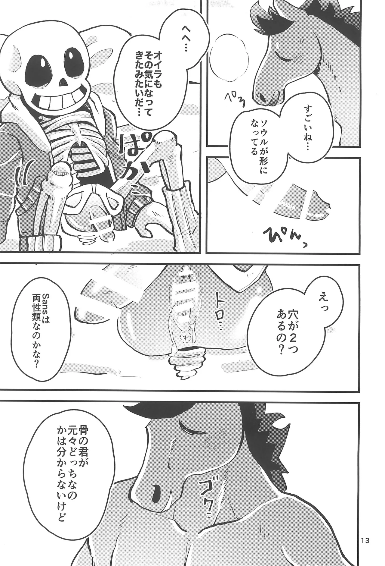 (Chou Kimi no Sentaku.2023) [GALLOP (Ikkaku Tenma)] Kowagaranakute mo ii yo (Undertale) image number 13