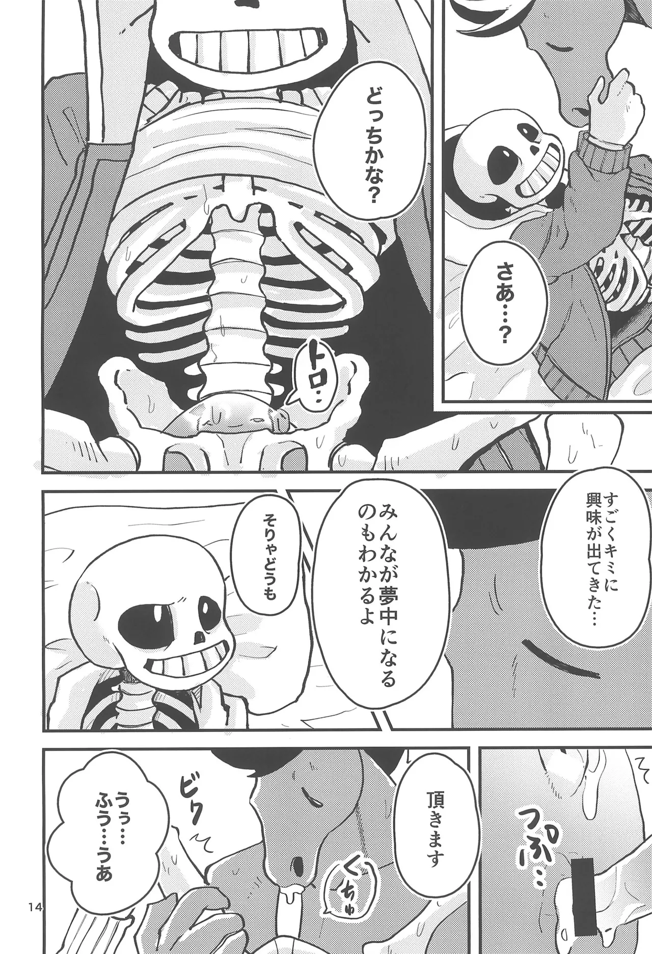 (Chou Kimi no Sentaku.2023) [GALLOP (Ikkaku Tenma)] Kowagaranakute mo ii yo (Undertale) image number 14