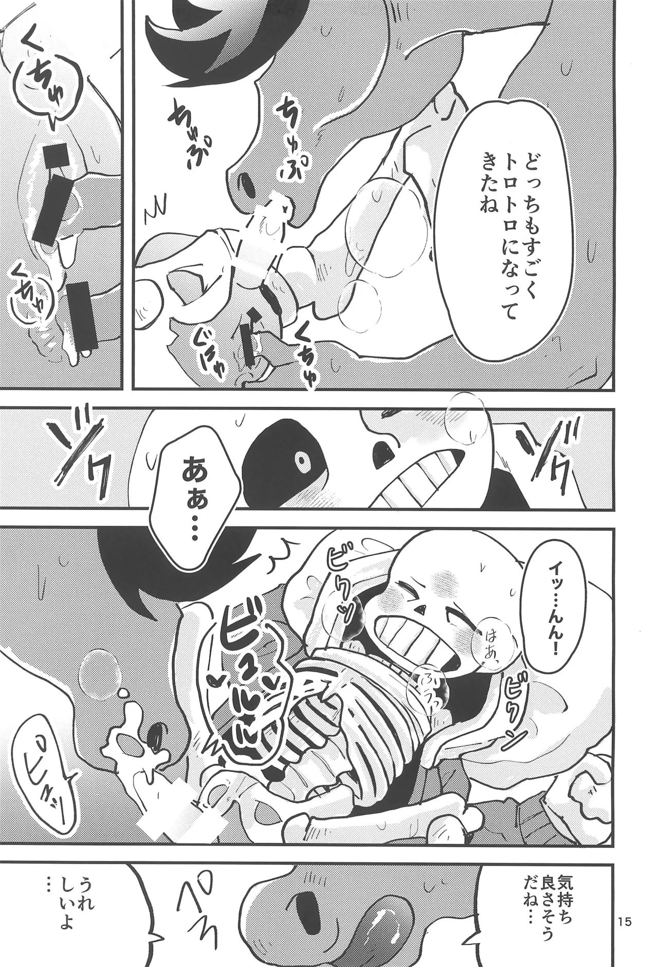 (Chou Kimi no Sentaku.2023) [GALLOP (Ikkaku Tenma)] Kowagaranakute mo ii yo (Undertale) image number 15