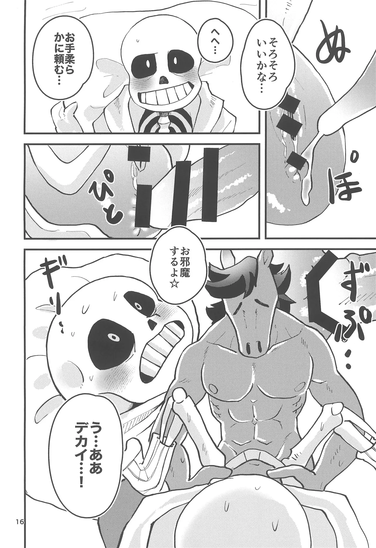 (Chou Kimi no Sentaku.2023) [GALLOP (Ikkaku Tenma)] Kowagaranakute mo ii yo (Undertale) image number 16