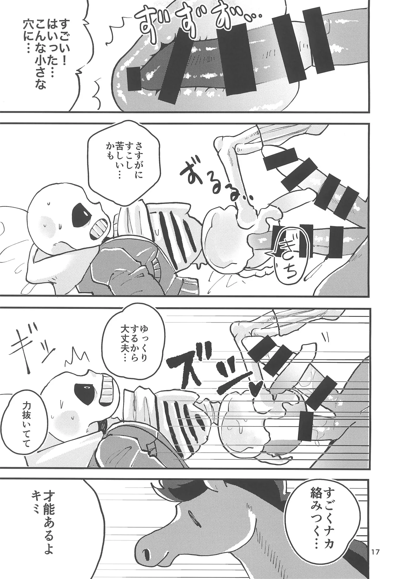 (Chou Kimi no Sentaku.2023) [GALLOP (Ikkaku Tenma)] Kowagaranakute mo ii yo (Undertale) image number 17