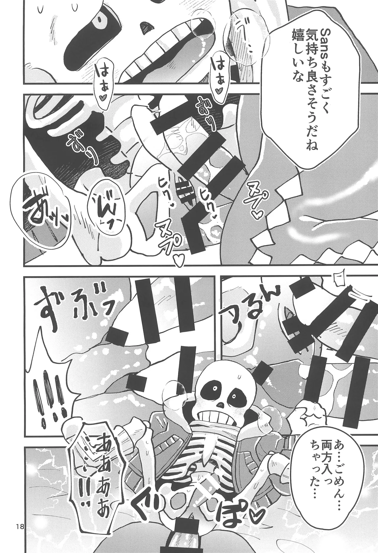 (Chou Kimi no Sentaku.2023) [GALLOP (Ikkaku Tenma)] Kowagaranakute mo ii yo (Undertale) image number 18