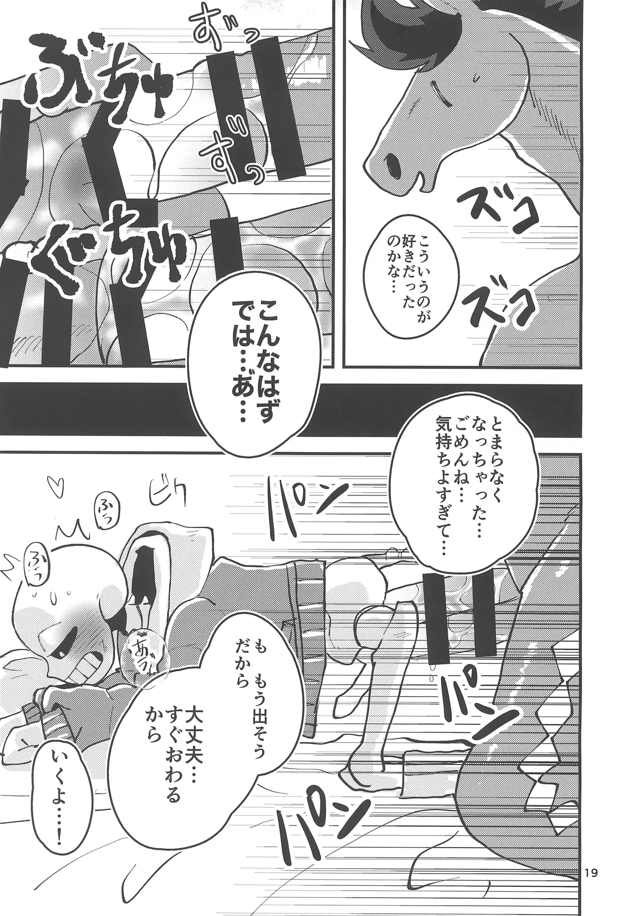 (Chou Kimi no Sentaku.2023) [GALLOP (Ikkaku Tenma)] Kowagaranakute mo ii yo (Undertale) image number 19