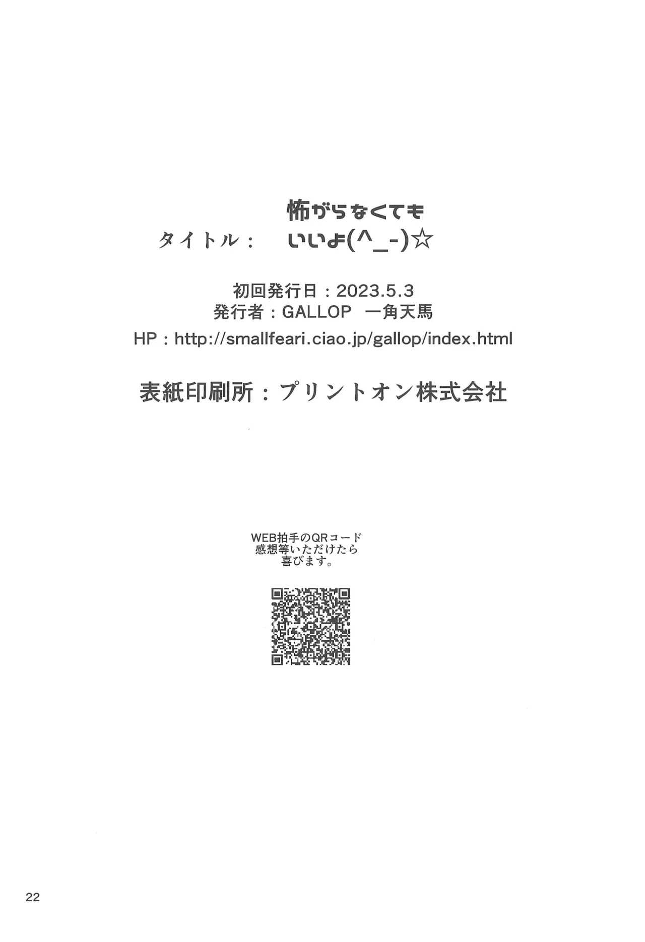 (Chou Kimi no Sentaku.2023) [GALLOP (Ikkaku Tenma)] Kowagaranakute mo ii yo (Undertale) image number 22