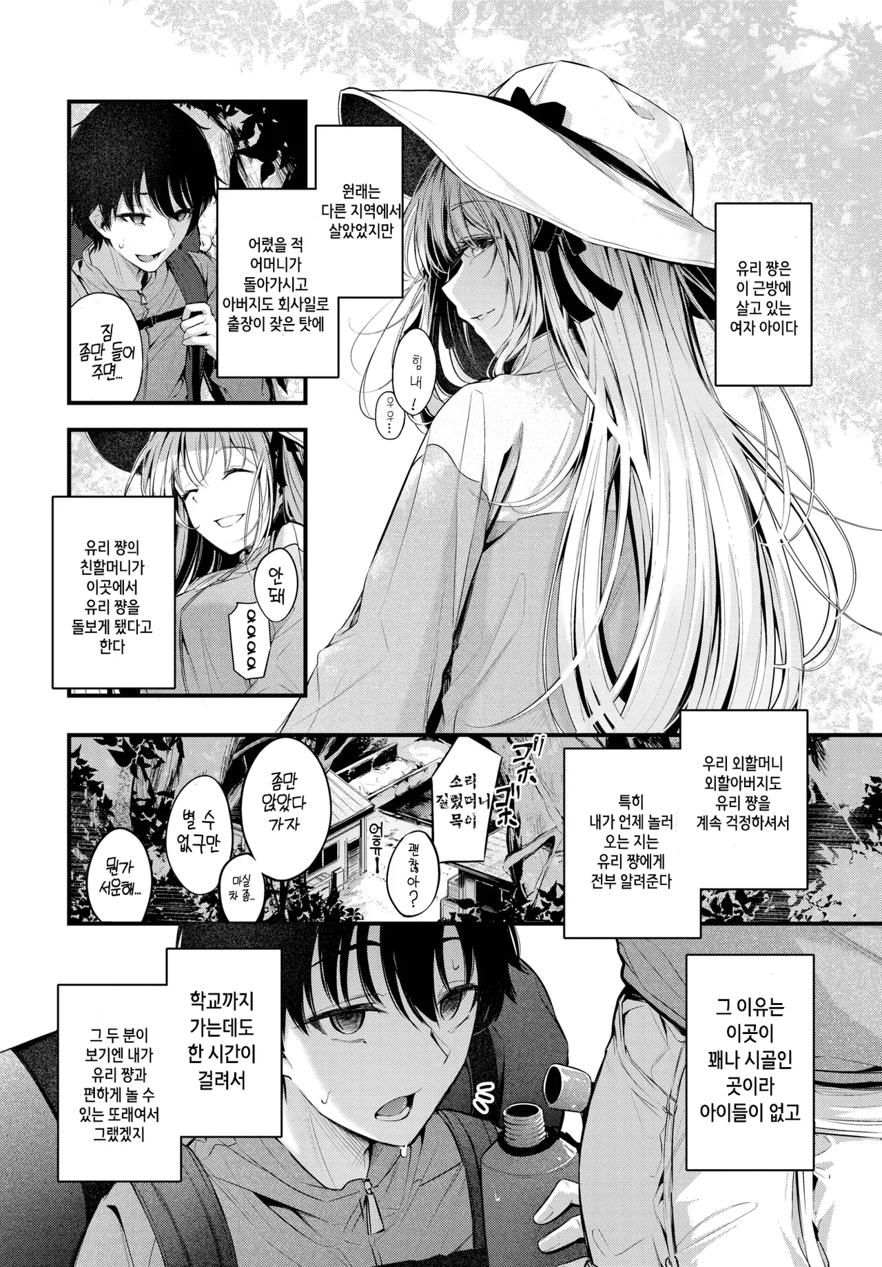 [Cucchiore] Nagareboshi (COMIC BAVEL 2025-08) [Korean] [Digital] [Digital] [Decensored] image number 2