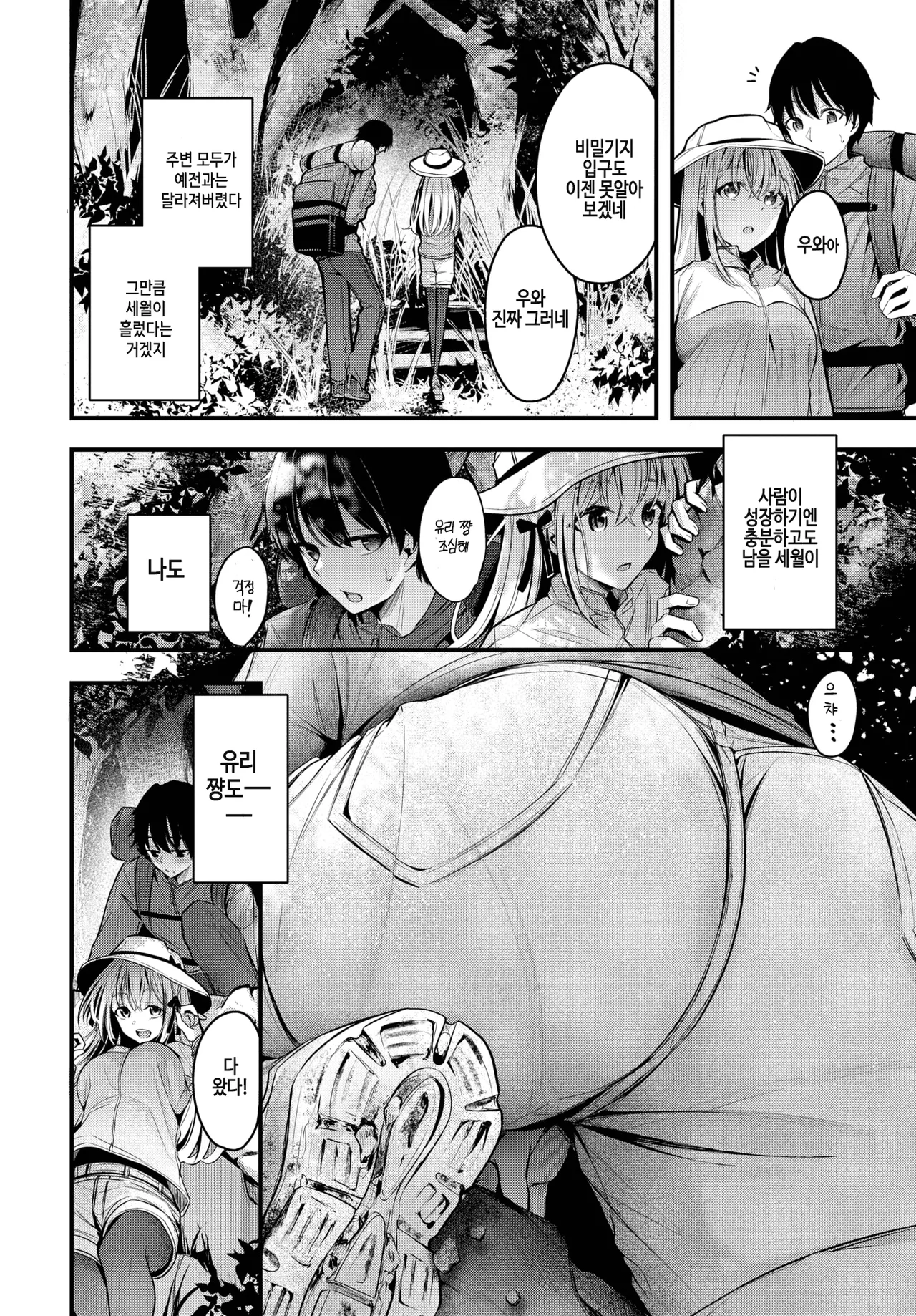 [Cucchiore] Nagareboshi (COMIC BAVEL 2025-08) [Korean] [Digital] [Digital] [Decensored] image number 4