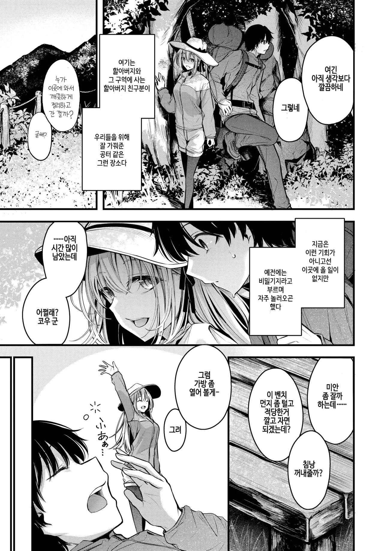 [Cucchiore] Nagareboshi (COMIC BAVEL 2025-08) [Korean] [Digital] [Digital] [Decensored] image number 5