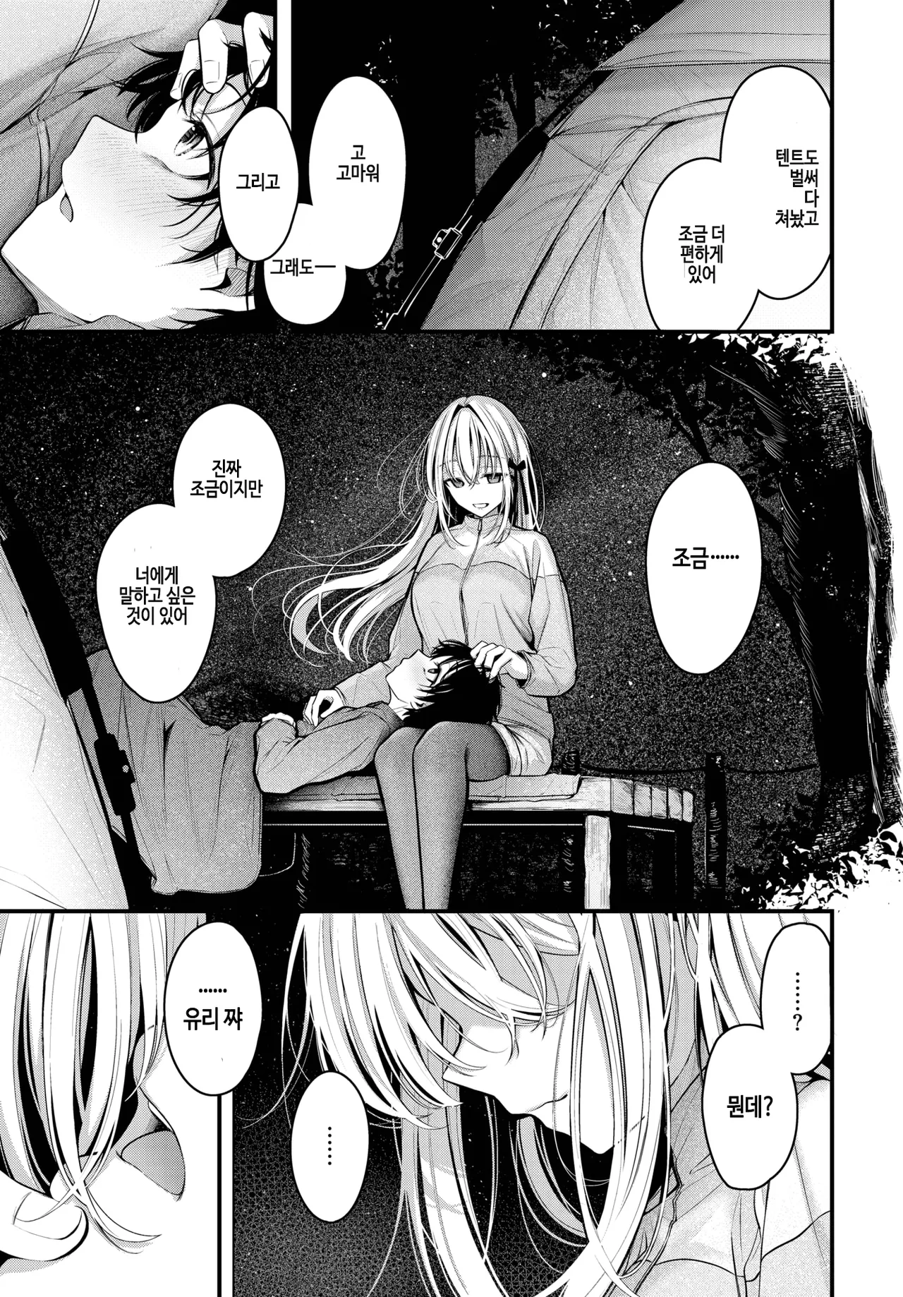 [Cucchiore] Nagareboshi (COMIC BAVEL 2025-08) [Korean] [Digital] [Digital] [Decensored] image number 7