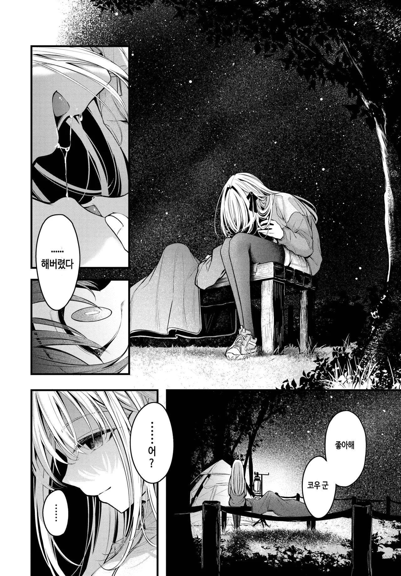 [Cucchiore] Nagareboshi (COMIC BAVEL 2025-08) [Korean] [Digital] [Digital] [Decensored] image number 8