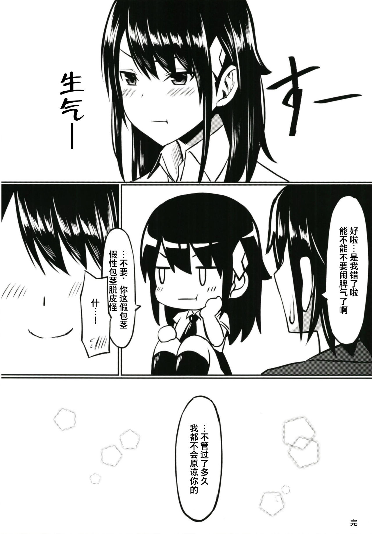 [haim mint (Mintice, Takasaki Keisuke)] JK2 [Chinese] [绅士仓库汉化] [Digital] 画像番号 13