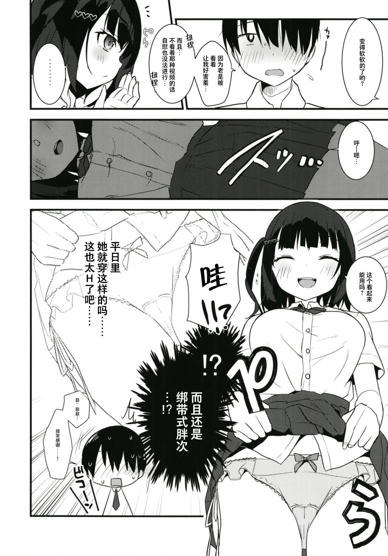 [haim mint (Mintice, Takasaki Keisuke)] JK2 [Chinese] [绅士仓库汉化] [Digital] 画像番号 17