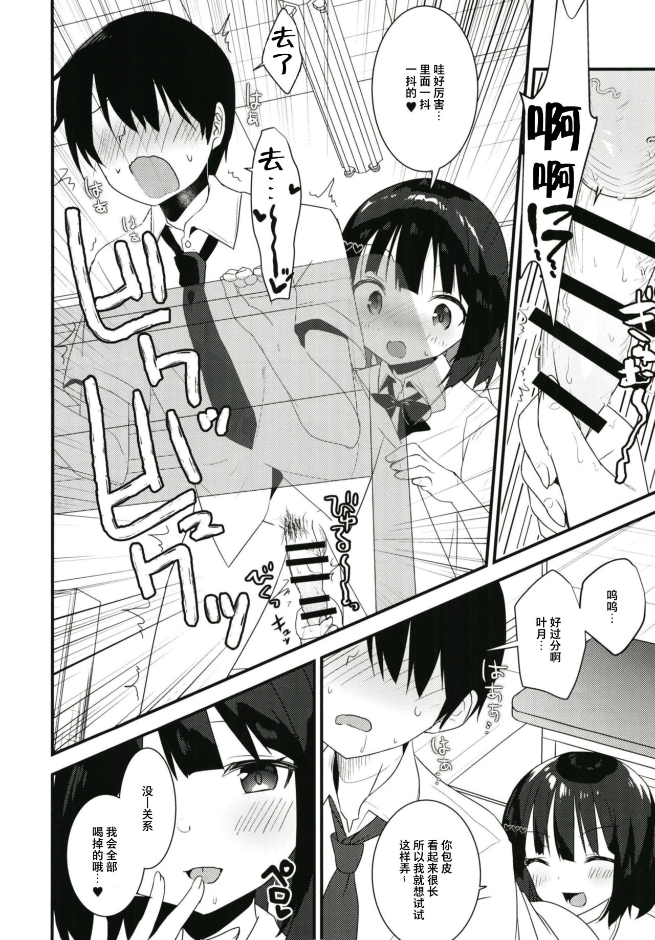 [haim mint (Mintice, Takasaki Keisuke)] JK2 [Chinese] [绅士仓库汉化] [Digital] 画像番号 21