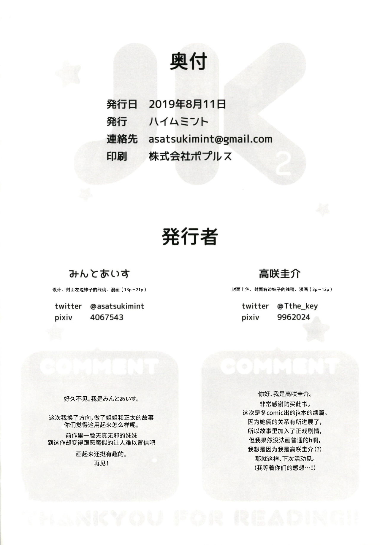 [haim mint (Mintice, Takasaki Keisuke)] JK2 [Chinese] [绅士仓库汉化] [Digital] 画像番号 23