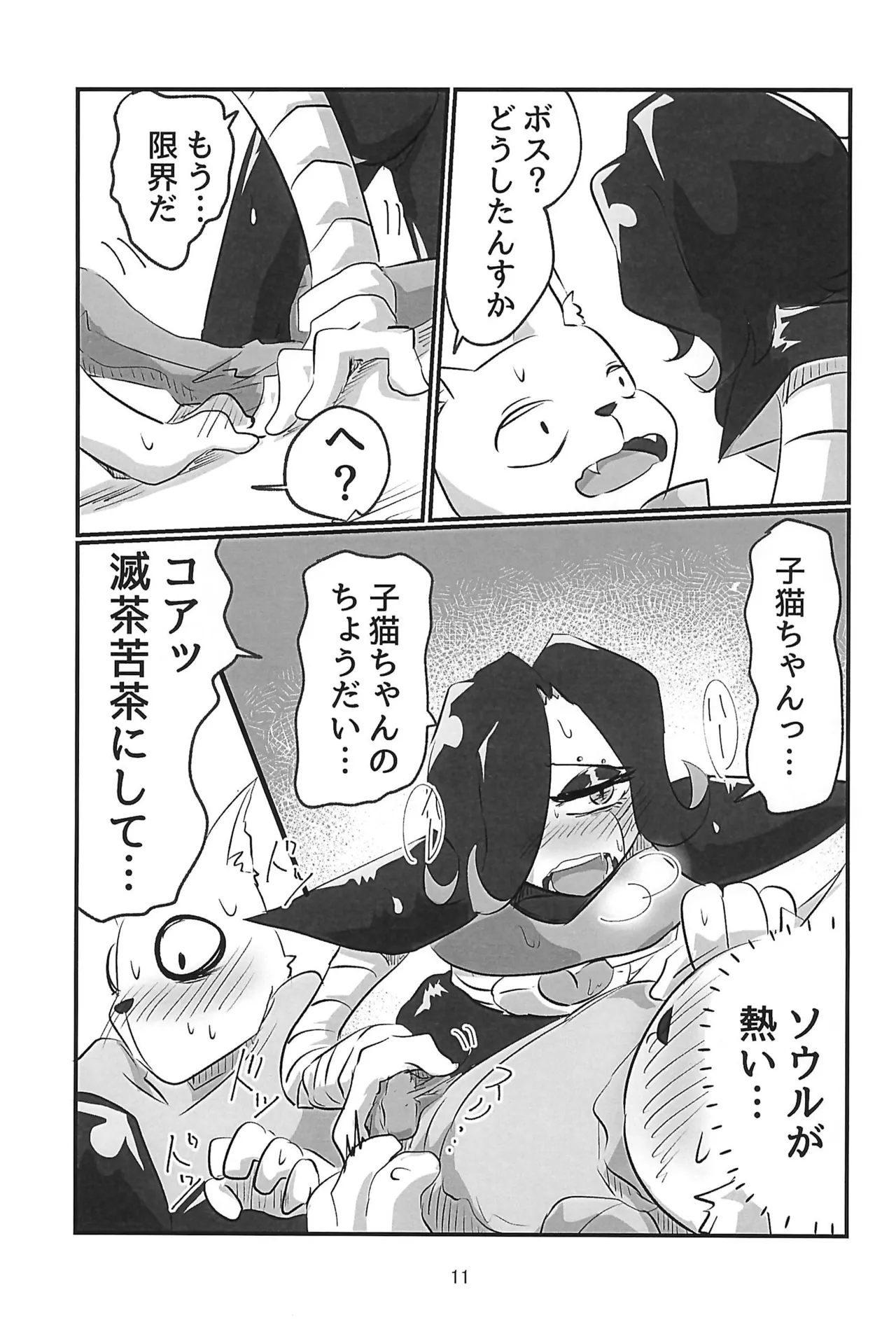 [Fukahire no O (Kayo)] Heart Panic (Undertale) numero di immagine  11