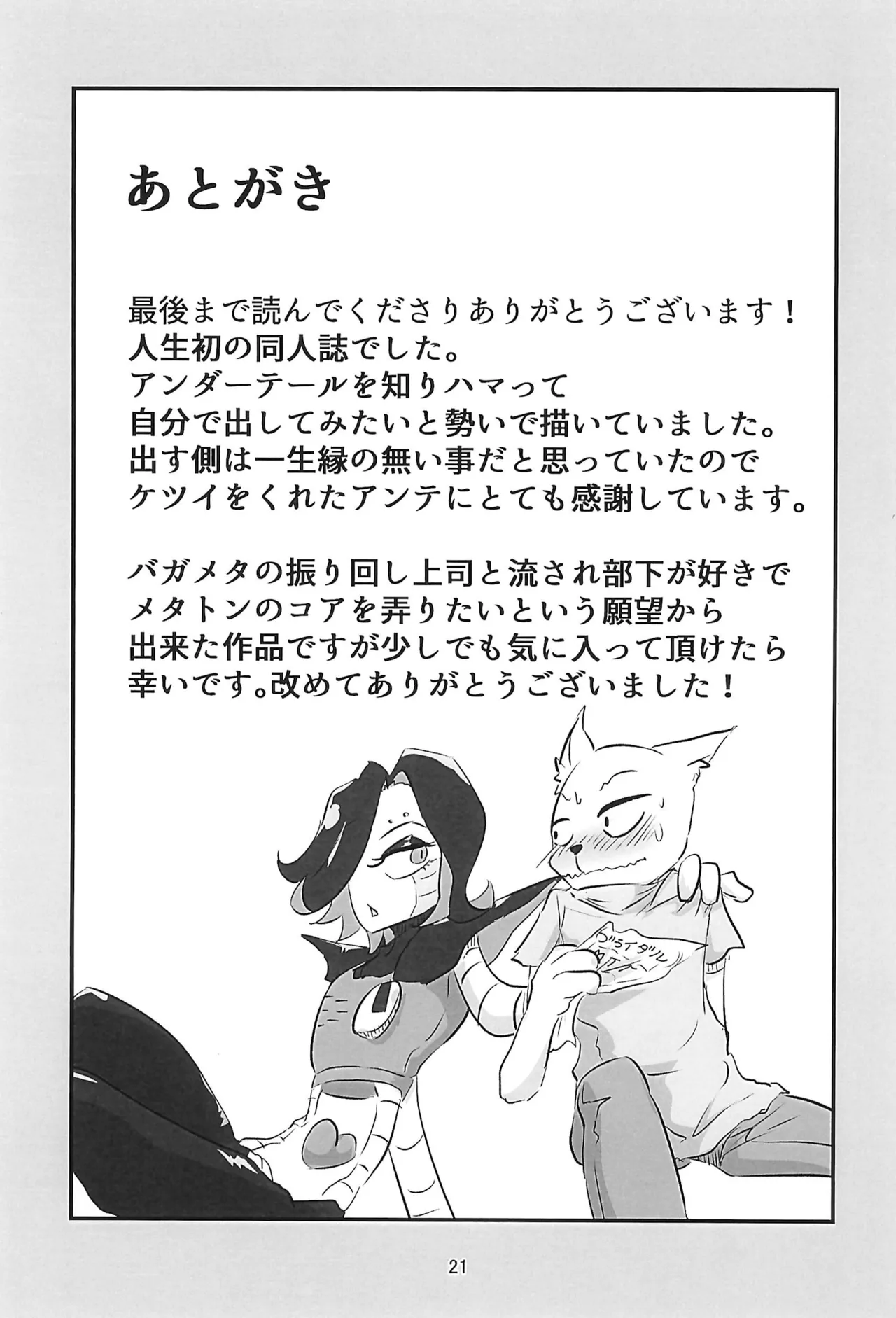 [Fukahire no O (Kayo)] Heart Panic (Undertale) numero di immagine  21