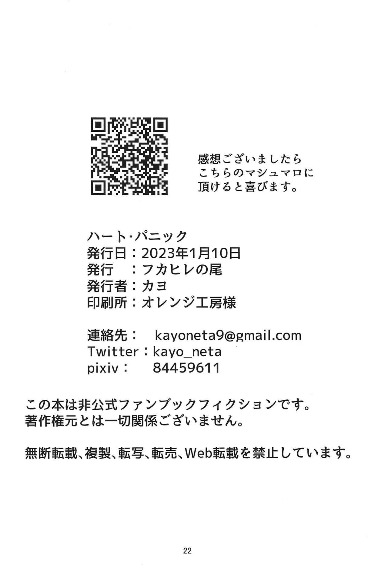 [Fukahire no O (Kayo)] Heart Panic (Undertale) numero di immagine  22