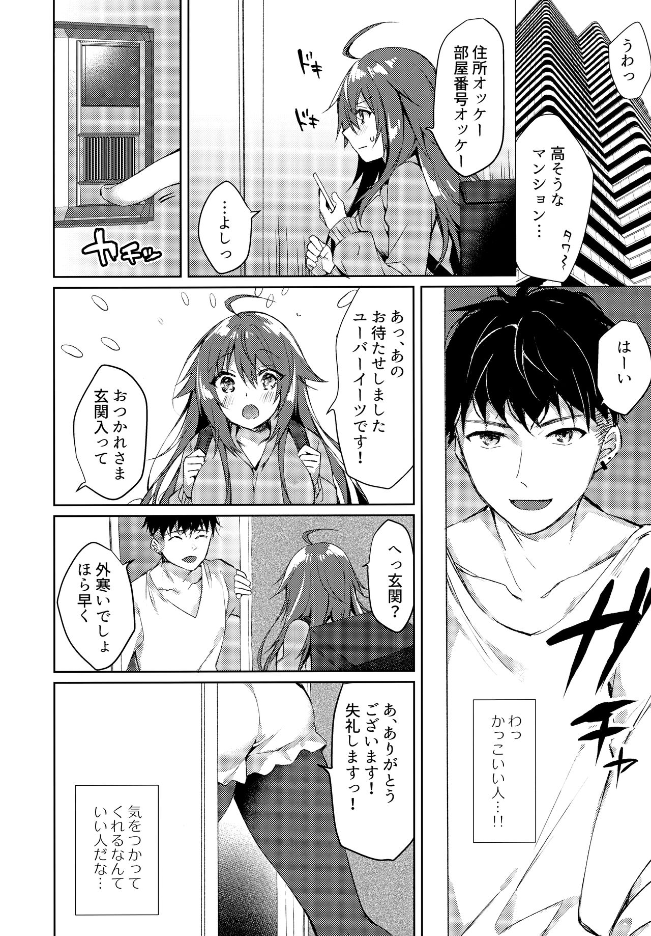 (Valentine Festa Dai 2 Kai) [Tears39 (Sorai Shinya)] Konya, Watashi ga Itadakarerunoha… 画像番号 7