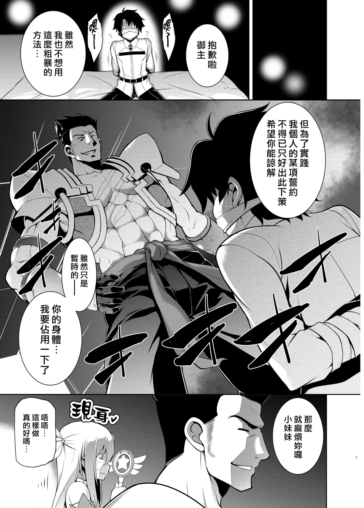 [STUDIO TIAMAT (TANABE)] Senya Ichiya Sukimonogatari (Fate/Grand Order) [Chinese] [漢化組漢化組×我尻故我在] [Digital] 画像番号 3