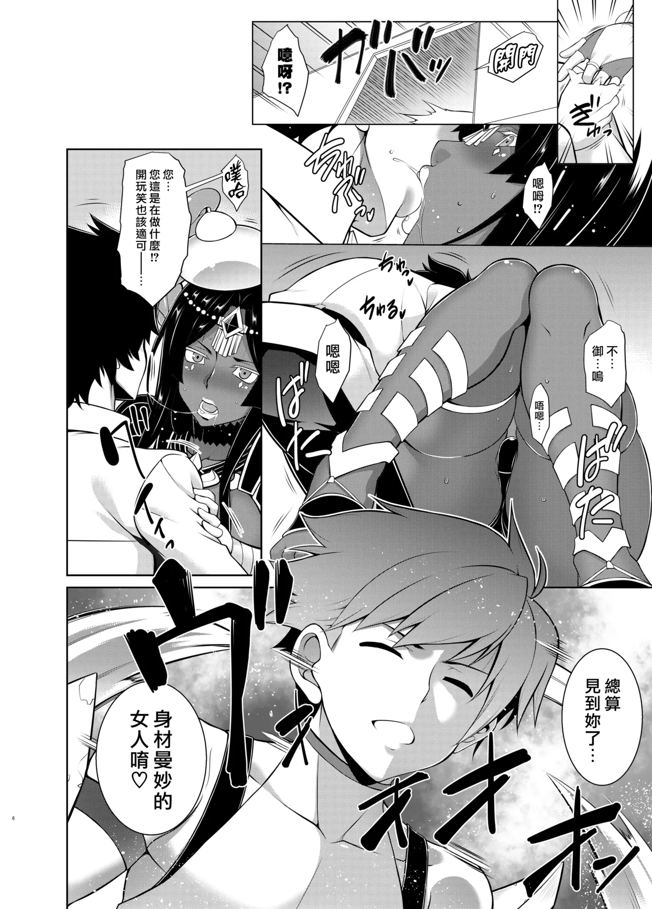 [STUDIO TIAMAT (TANABE)] Senya Ichiya Sukimonogatari (Fate/Grand Order) [Chinese] [漢化組漢化組×我尻故我在] [Digital] 画像番号 6