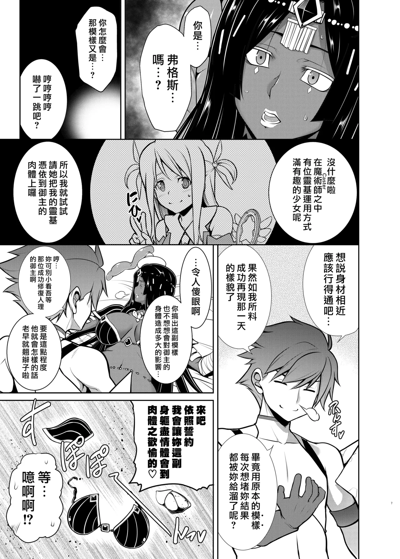 [STUDIO TIAMAT (TANABE)] Senya Ichiya Sukimonogatari (Fate/Grand Order) [Chinese] [漢化組漢化組×我尻故我在] [Digital] 画像番号 7