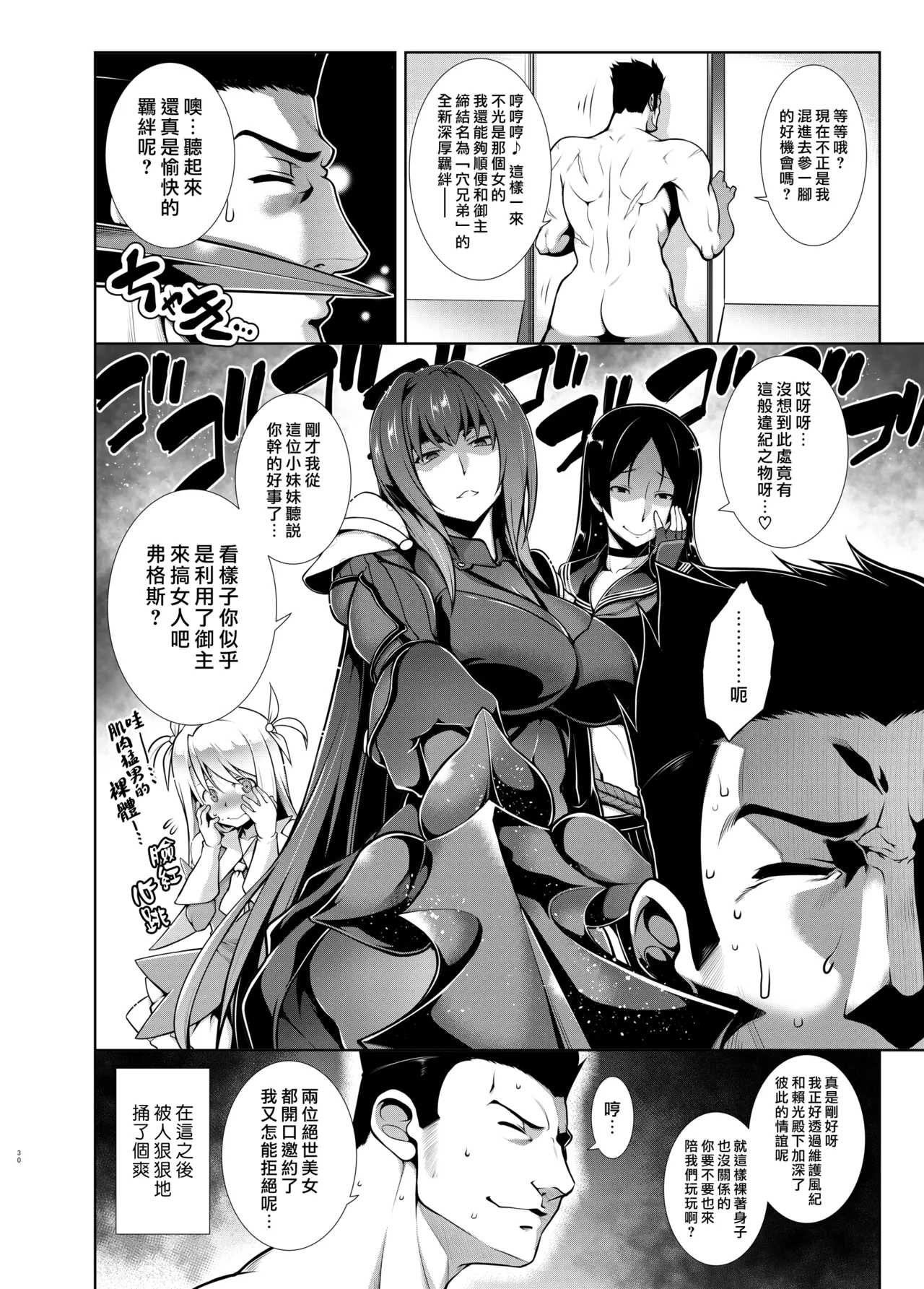 [STUDIO TIAMAT (TANABE)] Senya Ichiya Sukimonogatari (Fate/Grand Order) [Chinese] [漢化組漢化組×我尻故我在] [Digital] 画像番号 30