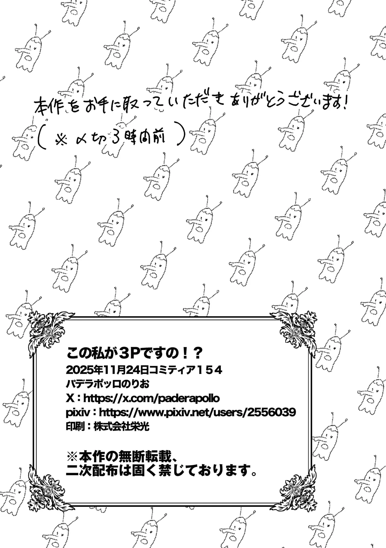 [パデラポッロのりお] この私が3Pですの!？ 이미지 번호 19