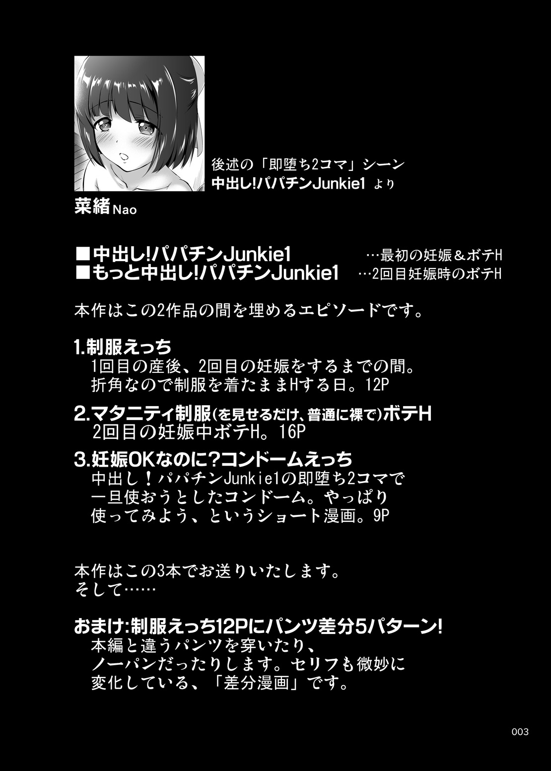 [Kajimura Market (Kajimura Kajima)] Motto Nakadashi! Papachin Junkie 2 ~ Seifuku H to 2-Dome no Bote H 이미지 번호 2